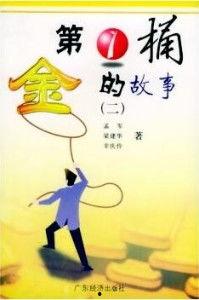 金子的故事,财富与命运的交织