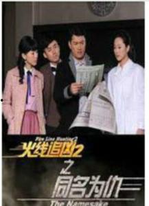 火线追凶2之同名为仇,火线追凶2中的身份谜案与正义较量