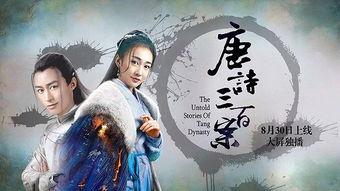 唐诗三百案,穿越千年的诗意传奇