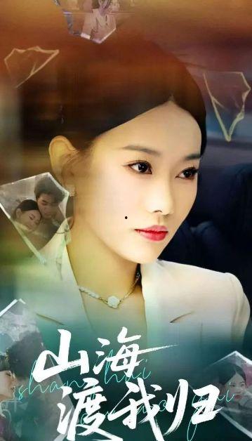 山海渡我归
