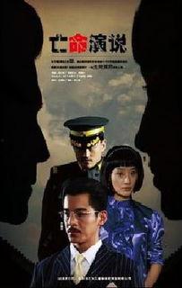 亡命演说,生死边缘的勇气与抉择