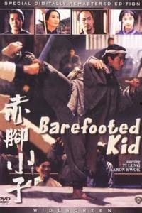 赤脚小子（国语版）,逆境成长，梦想翱翔