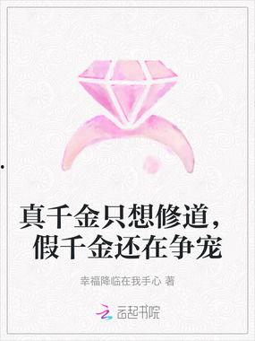 真千金只想当前台,从前台到舞台的华丽蜕变